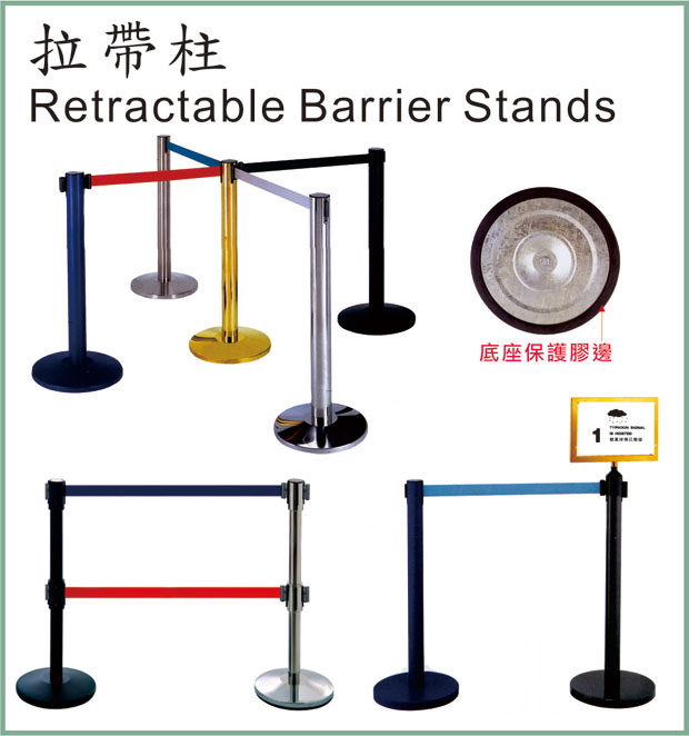 1.  拉帶柱   Retractable Barrier Stands