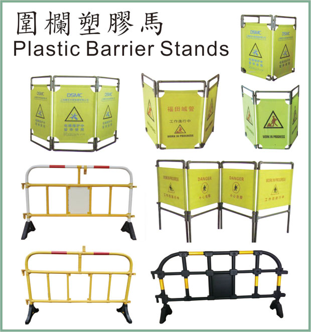 10.-圍欄塑膠馬–Plastic-Barrier-Stands