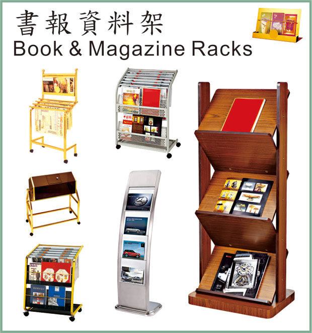 17.-書報資料架—-Book-&-Magazine-Racks