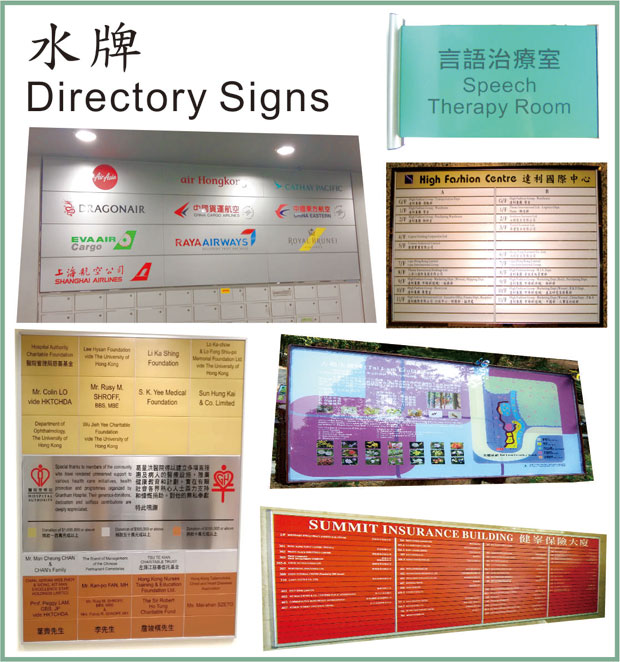 5.–水牌—Directory-Signs