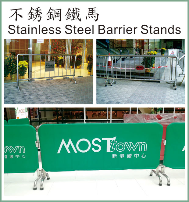 9.–不銹鋼鐵馬–Stainless-Steel-Barrier-Stands